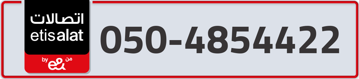 etisalat Mobile Number 050 code 4854422 number