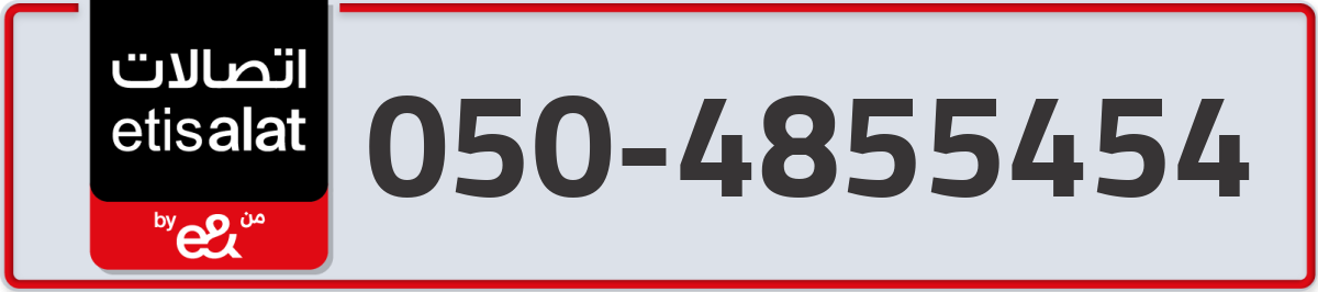 etisalat Mobile Number 050 code 4855454 number