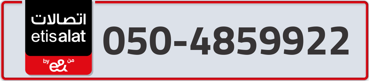 etisalat Mobile Number 050 code 4859922 number