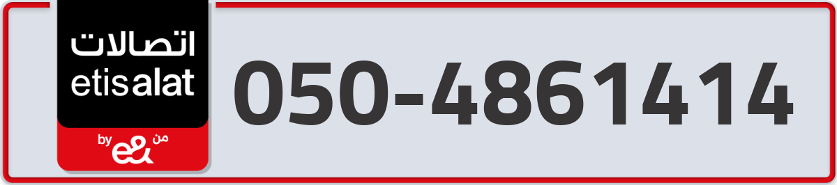 etisalat Mobile Number 050 code 4861414 number