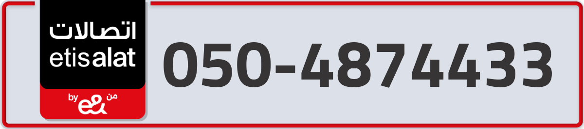 etisalat Mobile Number 050 code 4874433 number