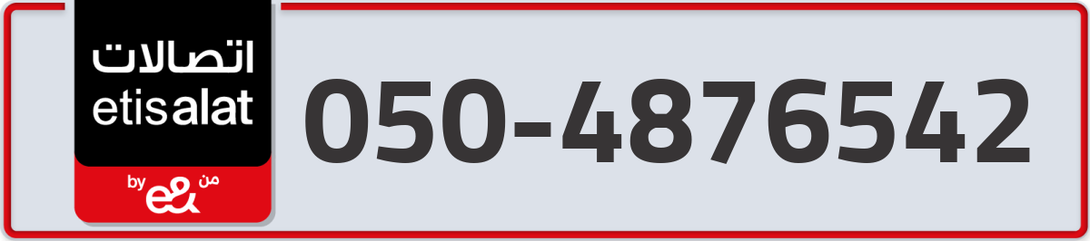 etisalat Mobile Number 050 code 4876542 number