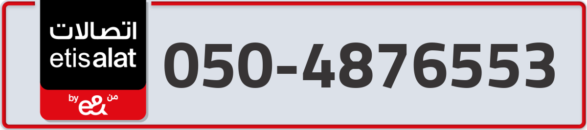 etisalat Mobile Number 050 code 4876553 number