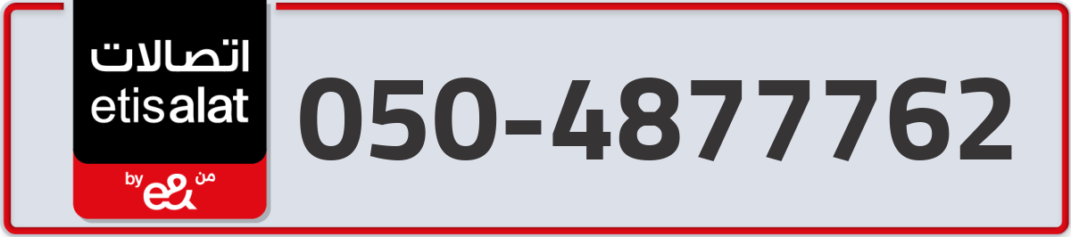 etisalat Mobile Number 050 code 4877762 number