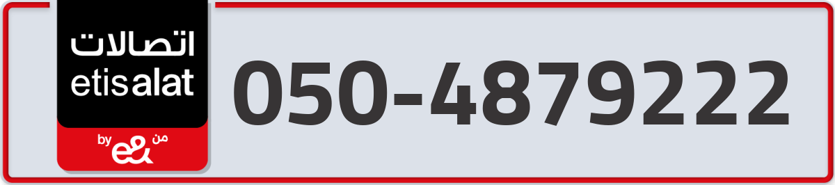 etisalat Mobile Number 050 code 4879222 number