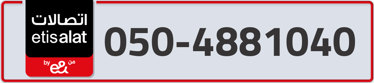 etisalat Mobile Number 050 code 4881040 number