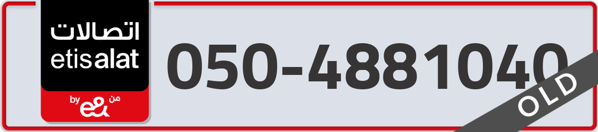 etisalat Mobile Number 050 code 4881040 number