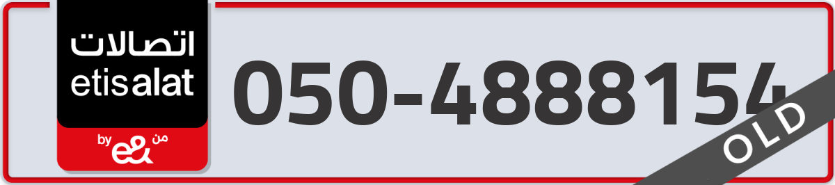 etisalat Mobile Number 050 code 4888154 number