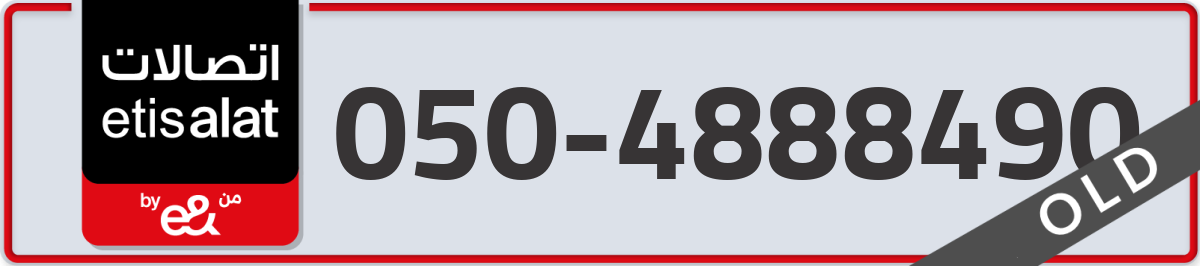 etisalat Mobile Number 050 code 4888490 number