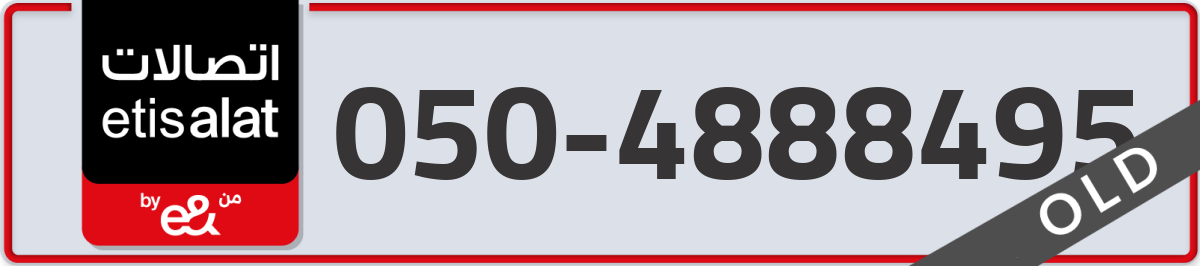 etisalat Mobile Number 050 code 4888495 number