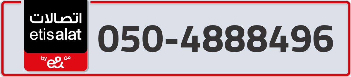 etisalat Mobile Number 050 code 4888496 number