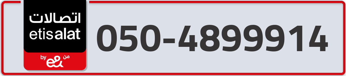 etisalat Mobile Number 050 code 4899914 number