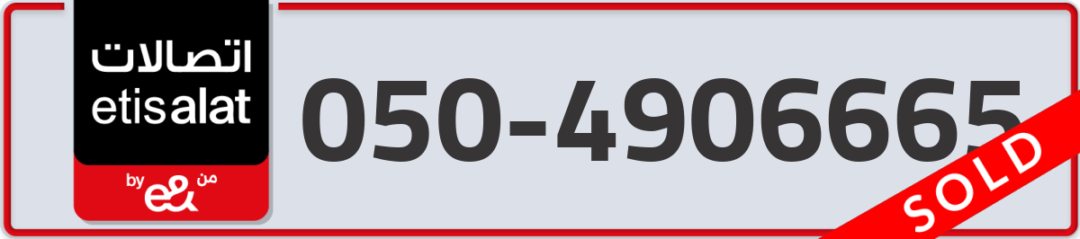 etisalat Mobile Number 050 code 4906665 number