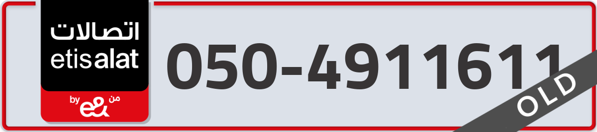 etisalat Mobile Number 050 code 4911611 number
