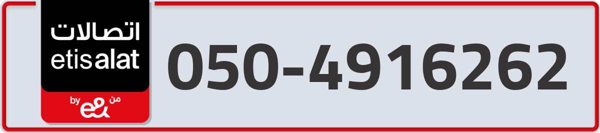 etisalat Mobile Number 050 code 4916262 number