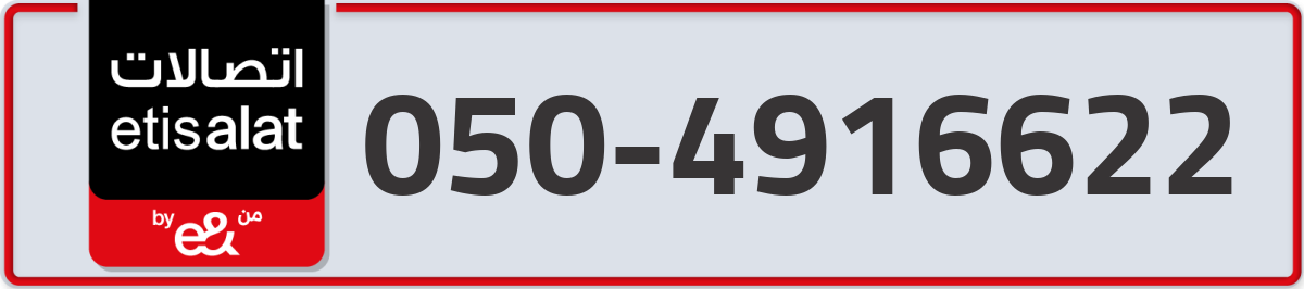 etisalat Mobile Number 050 code 4916622 number