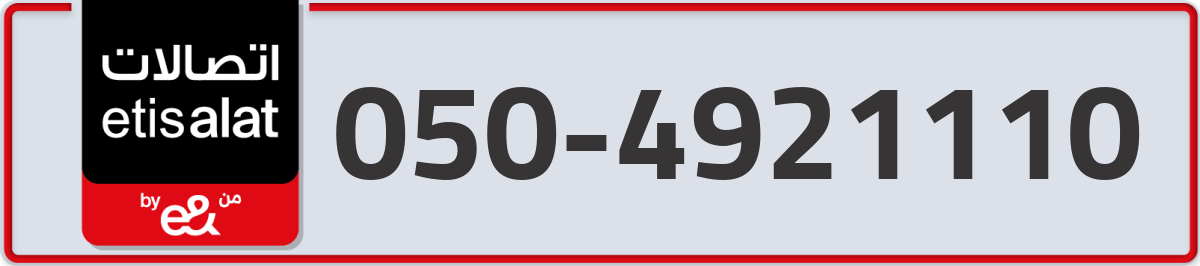 etisalat Mobile Number 050 code 4921110 number