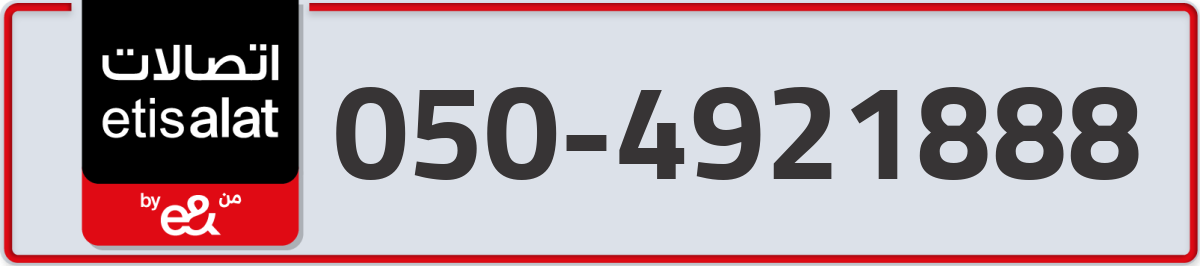 etisalat Mobile Number 050 code 4921888 number