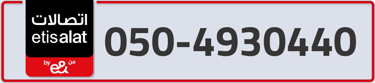 etisalat Mobile Number 050 code 4930440 number