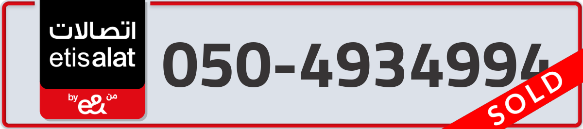 etisalat Mobile Number 050 code 4934994 number