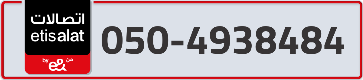 etisalat Mobile Number 050 code 4938484 number