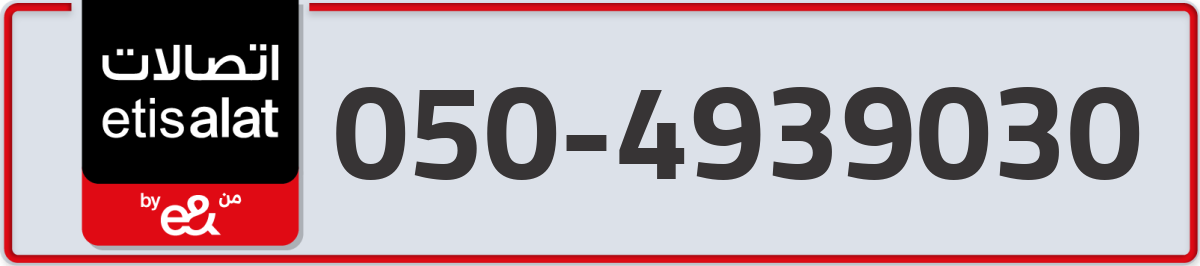 etisalat Mobile Number 050 code 4939030 number