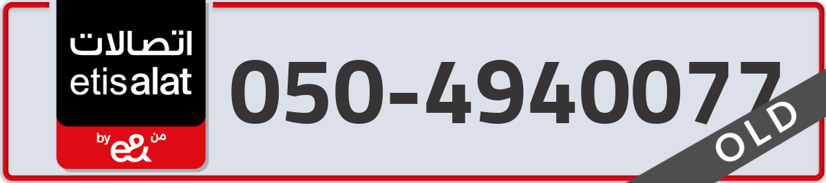etisalat Mobile Number 050 code 4940077 number