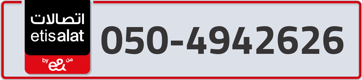 etisalat Mobile Number 050 code 4942626 number