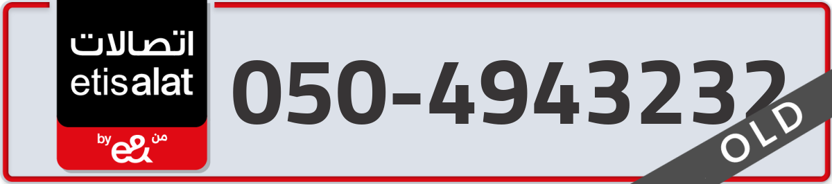etisalat Mobile Number 050 code 4943232 number