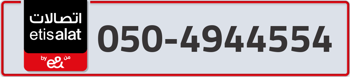 etisalat Mobile Number 050 code 4944554 number