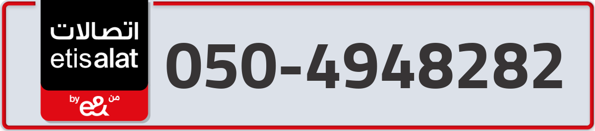 etisalat Mobile Number 050 code 4948282 number