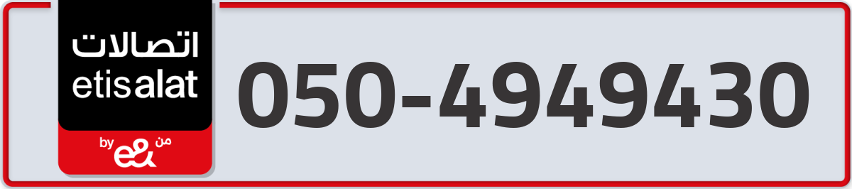 etisalat Mobile Number 050 code 4949430 number