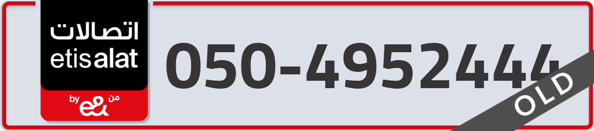 etisalat Mobile Number 050 code 4952444 number