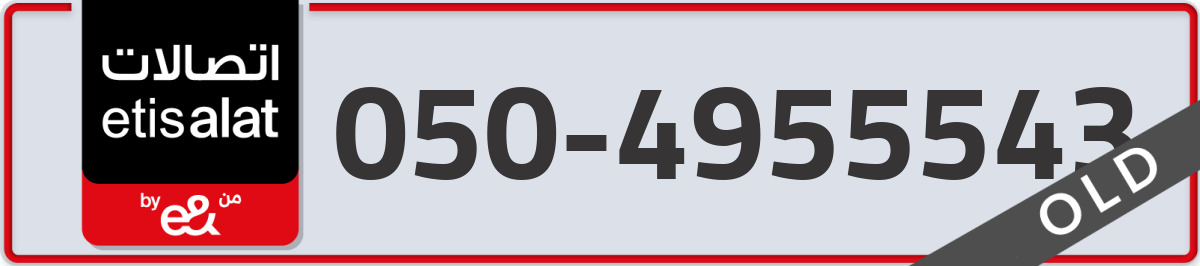 etisalat Mobile Number 050 code 4955543 number