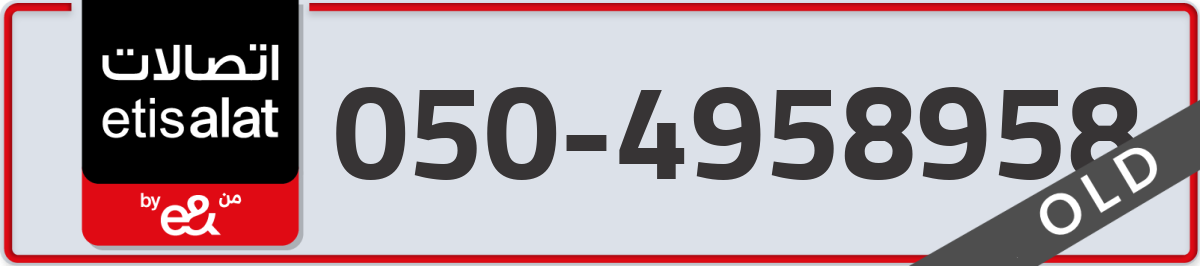 etisalat Mobile Number 050 code 4958958 number