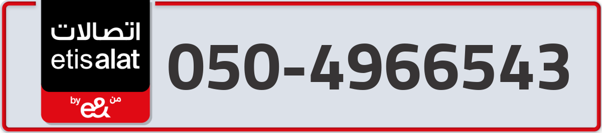 etisalat Mobile Number 050 code 4966543 number