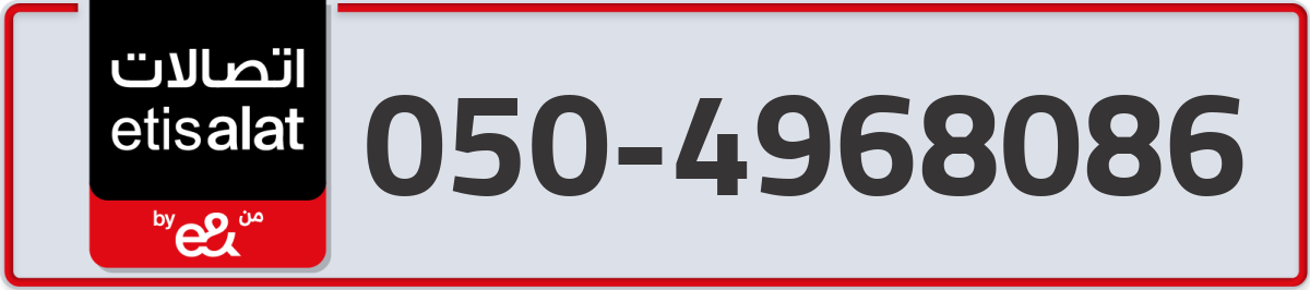 etisalat Mobile Number 050 code 4968086 number