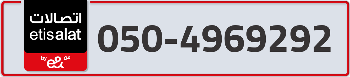 etisalat Mobile Number 050 code 4969292 number
