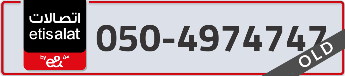 etisalat Mobile Number 050 code 4974747 number