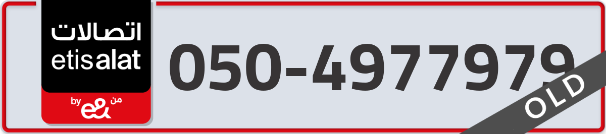etisalat Mobile Number 050 code 4977979 number