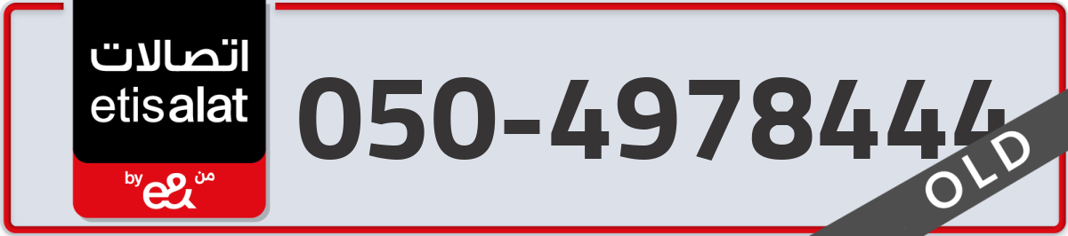 etisalat Mobile Number 050 code 4978444 number