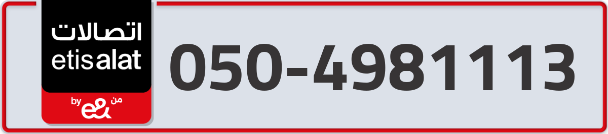 etisalat Mobile Number 050 code 4981113 number
