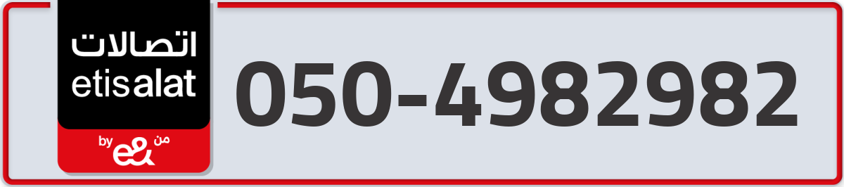 etisalat Mobile Number 050 code 4982982 number