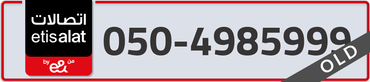 etisalat Mobile Number 050 code 4985999 number
