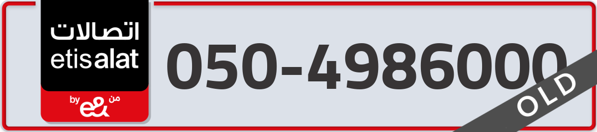 etisalat Mobile Number 050 code 4986000 number