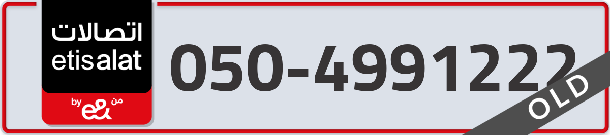 etisalat Mobile Number 050 code 4991222 number