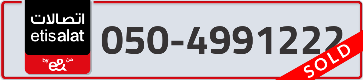 etisalat Mobile Number 050 code 4991222 number