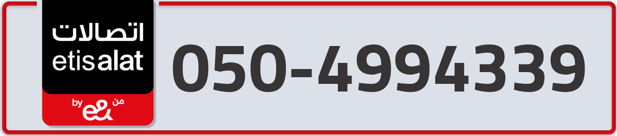 etisalat Mobile Number 050 code 4994339 number