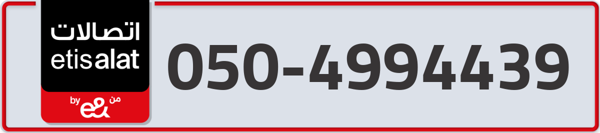etisalat Mobile Number 050 code 4994439 number