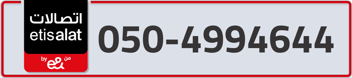 etisalat Mobile Number 050 code 4994644 number